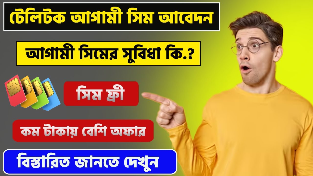 Teletalk Agami Sim Online Registration Agami Sim Registresion teletalk-bornomala-sim-registration-process