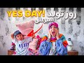 چالش بله گفتن به امیرعلی خونه رو ترکوندن