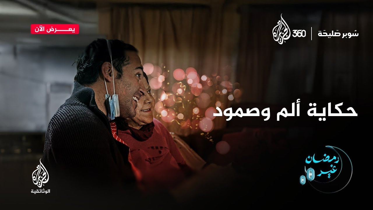 رحلة من الألم، لكنها مليئة بالأمل.. كيف كانت معركة صليحة مع المرض؟ وكيف كان حسان أكبر سند لها؟