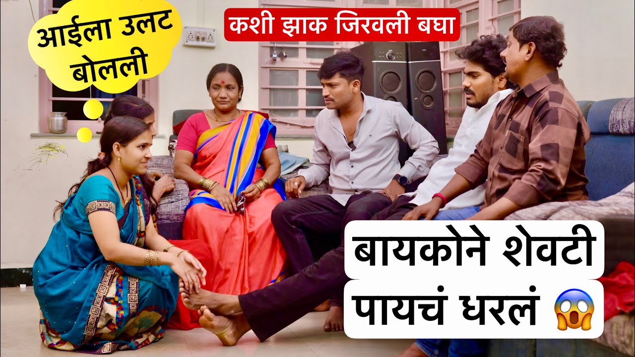 शेवटी बायकोने नवऱ्याचे पाय धरले 😱 पुन्हा अशी चूक नाही करणार 😩 #marathi #family