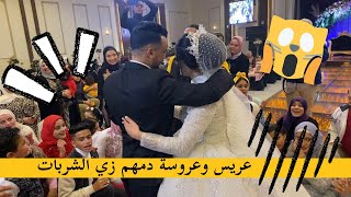 العريس و العروسة خربوالدنيا👏💃على اغنية رقصونى يابا💃👏😍