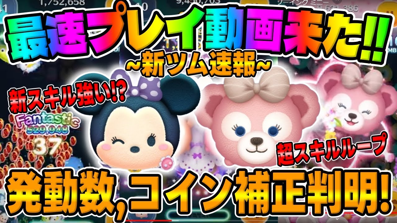新ツム速報】超スキルループするやつw新スキルは強いのか!?シェリー 