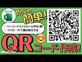 超簡単!エクセルでQRコードを作成する方法をわかりやすく解説!できないときの対処法も紹介【Excel】
