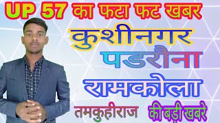 #Livekhabr kushinagar express news live padrauna screenshot 5