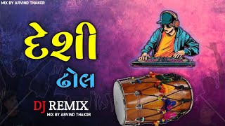 desidhol DJ remix gujrati news 2026 || MIX by arvind Thakor 