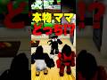 助けて!ニセモノ家族 vs 本物家族…