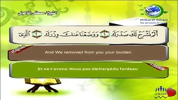 Sourate Al-Sharh | Al-Lahouni (94) سورة الشرح | مصطفى اللاهوني