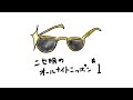 ニセ明のオールナイトニッポン #1