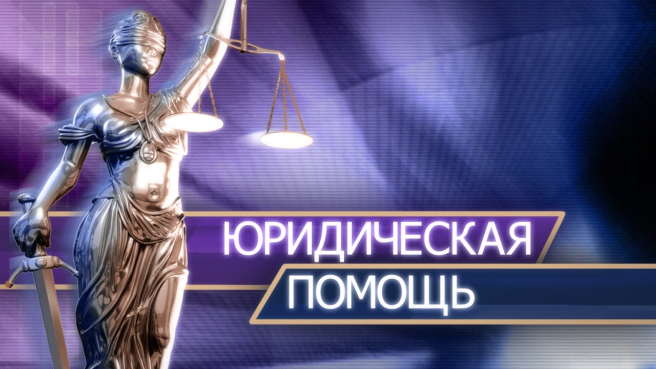 консультация социальная юридическая консультация социальная юридическая