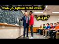 سخر أستاذ من طالب أسود في الرياضيات ووضع له معادلة مستحيلة  لكنه اكتشف أنه عبقري فندم بشدة نجومي