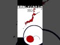 〇〇した人の日本　＃ポーランドボール