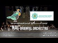 كوكتيل أوركسترا ناي الشرقية Cocktail NAI Oriental Orchestra 