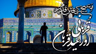 قربانی اور عیدِ قربان Qurbani aur Eid-e-Qurban ZKK451