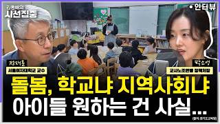 Focus Debate on 3 PM Dismissal for Lower Elementary Grades Will it Shake the Foundation of