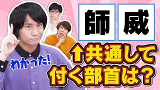 絶対ひらめけないクイズvs絶対に閃く漢字王【読める字は封印した】