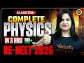 Re-NEET: Complete Class 12 Physics in 3 Hours! 🔥 (Score 90+ guaranteed) | Lerin Mam