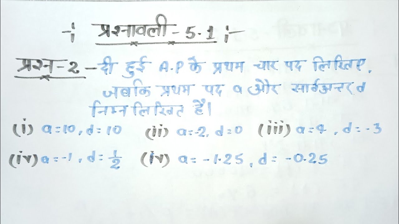prashnawali 5.1 class 10th || Ncert class 10th math exercise 5.1 ...