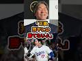 「正直、翔平には勝てないよ…」松井秀喜が語った大谷翔平の“本当の凄さ”に衝撃😱⚾️