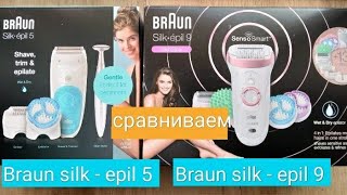 Шествие трёх королей / Сравнение депилатора BRAUN epil - silk 5 и BRAUN epil - silk 9