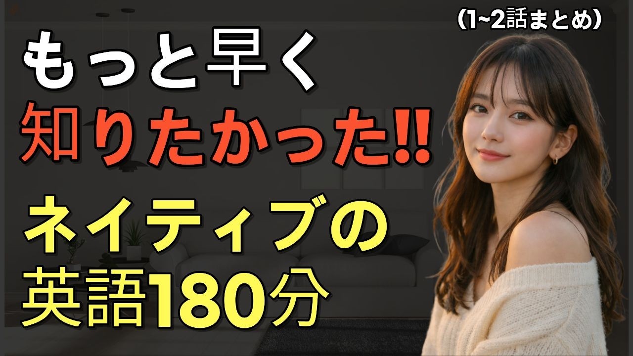 【英語会話】毎日聞いてると英語が聞こえます!!2時間半の英語会話