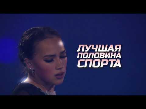 8 марта в 17:00 смотрите спецпроект «Лучшая половина спорта» на Старте