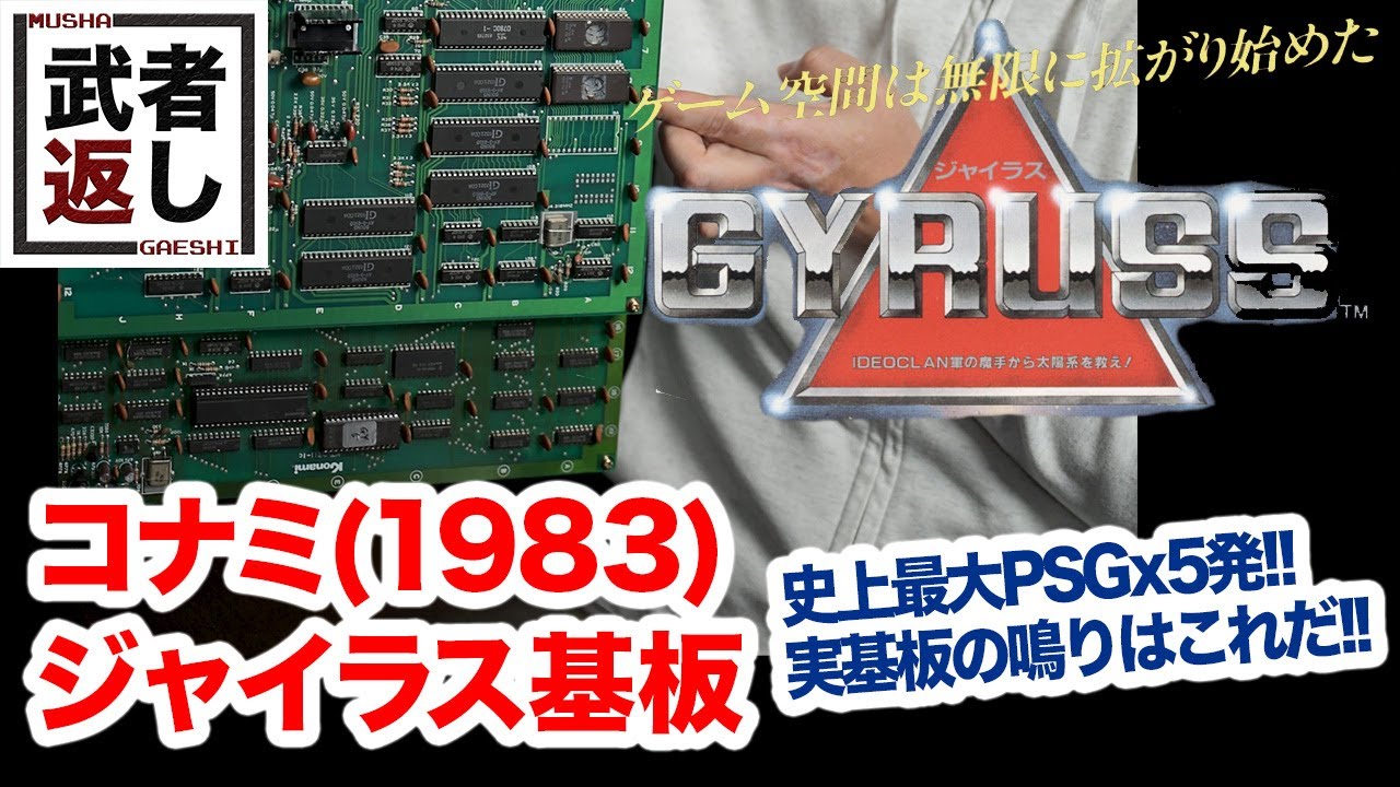 コナミ　メダル筐体用　トロピカルチャンス　専用看板*2　DVD+ドングル　箱付き コナミ(1983) ジャイラス基板 - YouTube