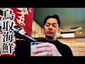 鳥取で呑む　酒おじの一日#184