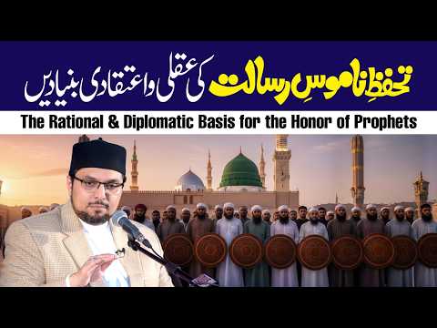 Tahaffuz e Namoos e Risalat ki Aqli o Aitiqadi Bunyadein | Dr Hussain Qadri