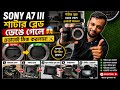 Sony A7 III শাটার ব্লেড ভেঙ্গে গিয়েছে 😱 এভাবেই ঠিক করলাম!  