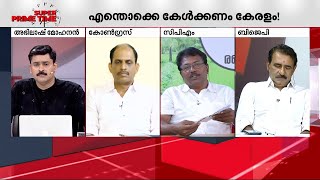 തിരഞ്ഞെടുപ്പിന് മുമ്പേ വിവാദപ്പെരുമഴ! കുളം കലക്കുമോ ? | Super Prime Time | Lok Sabha Election