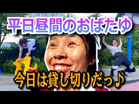 平日昼間の公園で存在感を示すむらまこ【2023/08/10】
