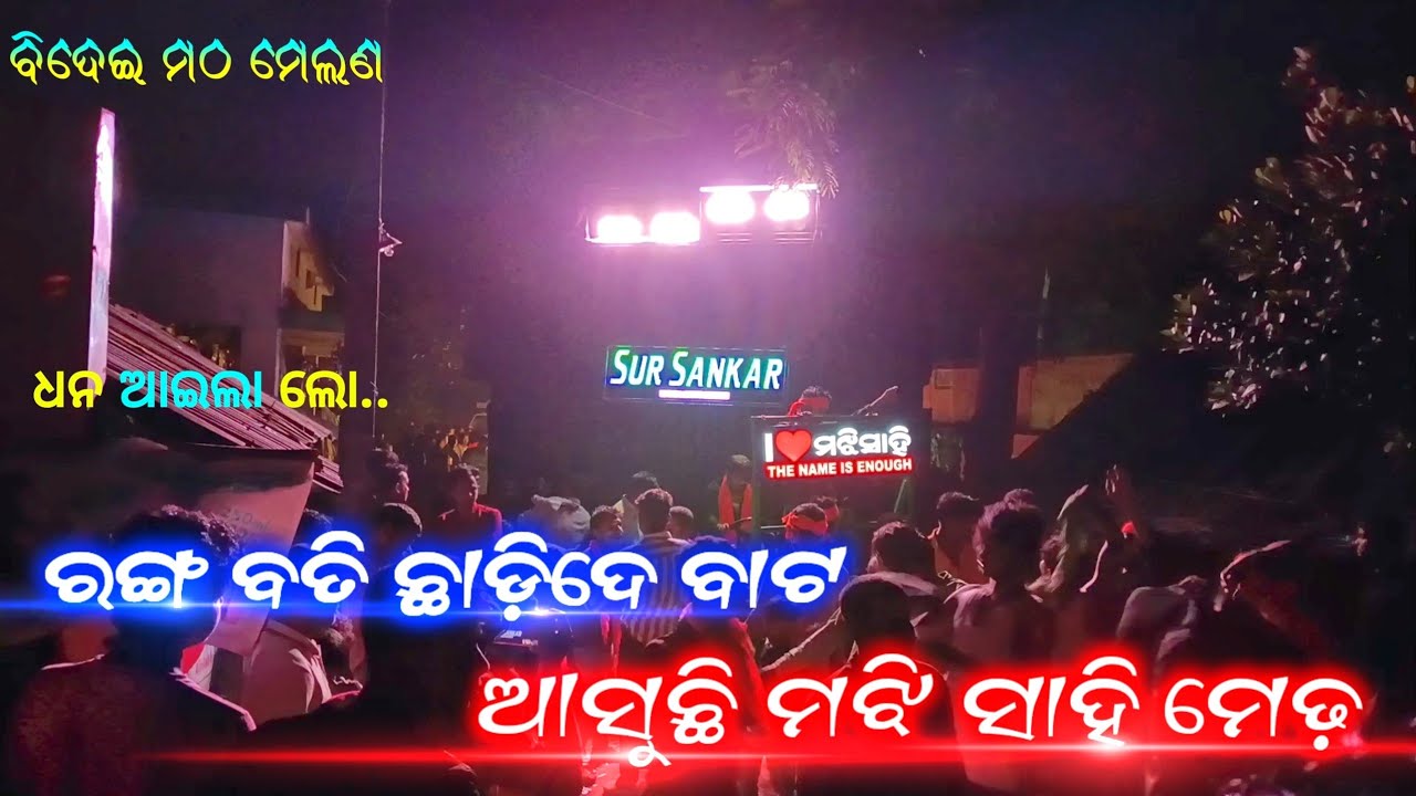 SUR SANKAR MUSICAL☠️ // ASUCHI MAJHI SAHI MEDHA ASUCHI 🚩 // BEDEI MATHA MELANA // #sursankarmusical