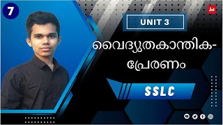 SSLC | Class 10 | Physics | Chapter 3 | Vaidyutha Kanthika Preranam | Malayalam | Part 7