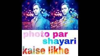 Photo par shayari kaise likhe screenshot 5