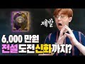 [만만] 리니지M 6,000만원 초대박 러시 전설도전에 이어 신화까지?