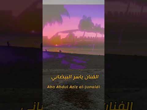 قاسم محمد زمان اصور له عين ذاهن وهي نيمه كلمات الشاعر قاسم محمد السيد أدا الفنان ياسر البيضاني