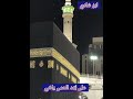 الشيخ سعيد التمساح وقصيدة على ب عد الحمى ياخي 