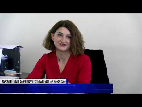 პანდემიის გამო ტრადიციული ღონისძიებები არ ჩატარდება