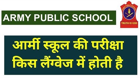 आर्मी स्कूल की परीक्षा किस लैंग्वेज में होती है ? AWES EXAM LANGUAGE | APS KIS LANGUAGE ME HOTA HAI