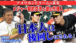 【MLB契約交渉のリアル】藤浪晋太郎が海を渡る本当の理由とは!?  滑るメジャー球でオバケフォークが魔球に変わる!!