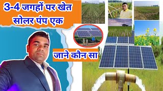 3-4 जगहों पे खेत सोलर पंप एक/solar pump registration/solar pump online/P.M Kusum yojna screenshot 5