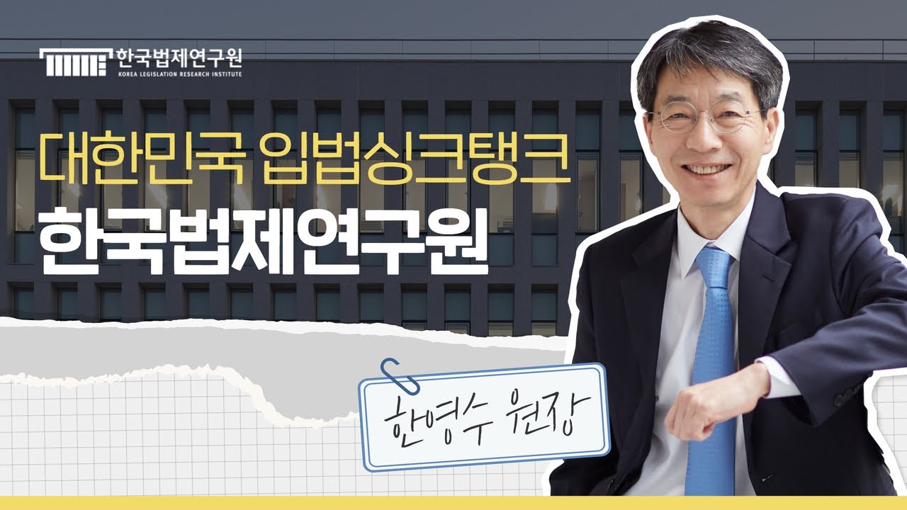 한국법제연구원 한영수 원장, SK Btv【 뜻밖의 질문 】인터뷰