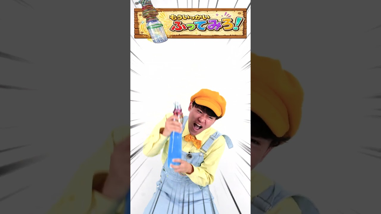 もう一回振ってみろだって？？ #cartoon #funny #キッズ #shortsfeed #colors