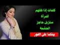 6 كلمات سحرية لبناء روابط أعمق مع النساء 