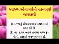       helth tips lessonable quotes  gujarati stories  bhag2