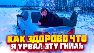 ЗАЧЕМ Я ЭТО КУПИЛ? / NISSAN CEFIRO A33 /японский люкс по цене жигулей