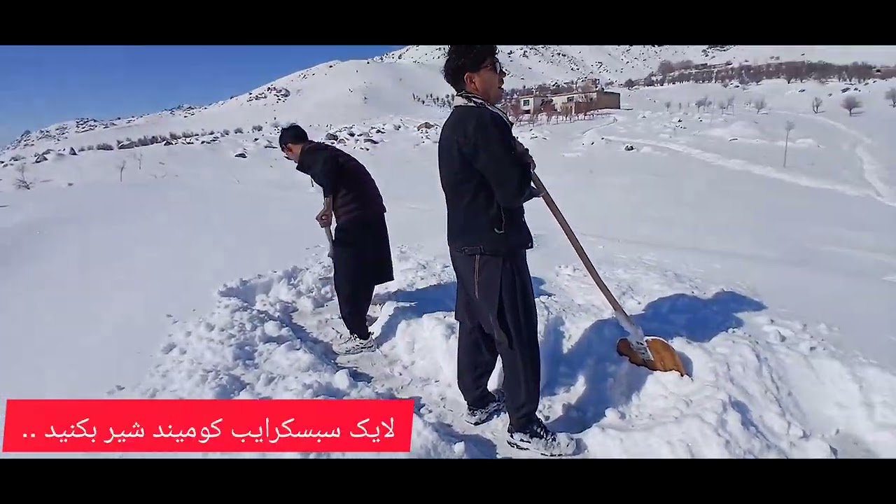 ختم بارندگی و برف جارو با برادران 3 شنبه #جاغوری#غزنی#افغانستان#زندگی_روزمره#زندگی_روستایی