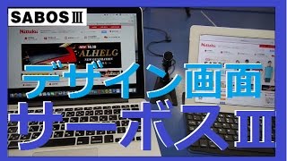 　特注ユニがスマホやタブレットでデザインできる！【サーボスⅢ】