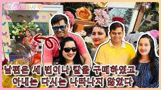 아내의 미스터리한 실종, 태연한 남편, 기묘한 실종 사건 뒤의 진실