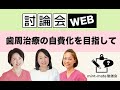 mint-mate Web勉強会　討論会・歯周治療の自費化を目指して【2021年3月28日】